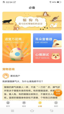 动物翻译器免费版