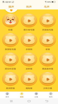 动物翻译器免费版