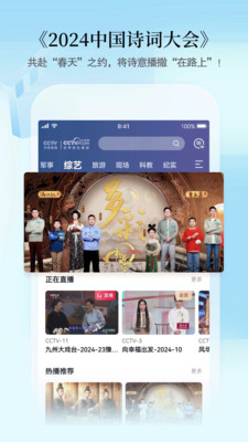 CCTV手机电视APP