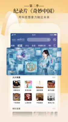 CCTV手机电视APP