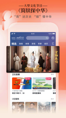 CCTV手机电视APP