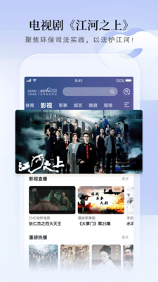 CCTV手机电视APP