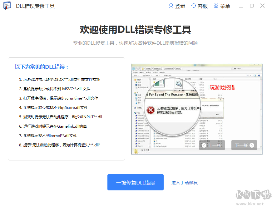 dll文件修复工具免费下载