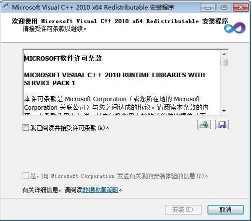 VC2010运行库下载