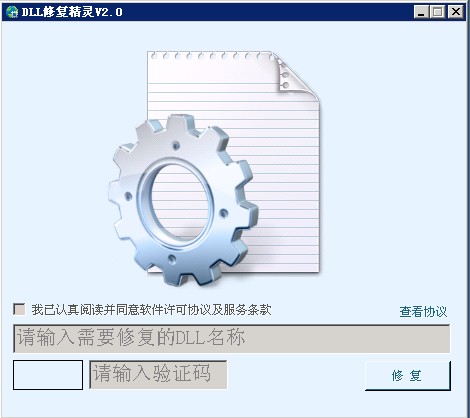 DLL修复精灵2024最新下载