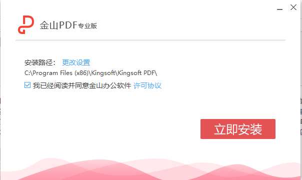 金山PDF专业版破解版