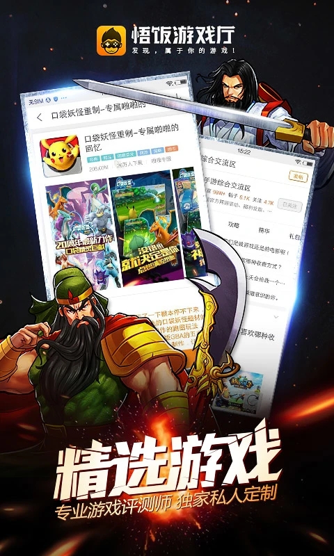 悟空游戏厅金手指破解版