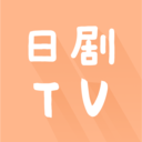 日剧TV官方APP 安卓版v1.2