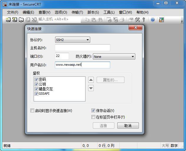 SecureCRT中文版下载