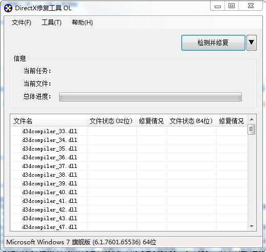 DirectX修复工具2025下载