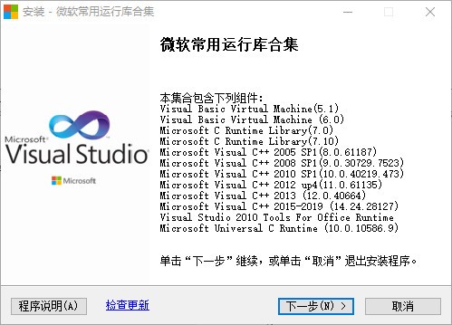 vc运行库合集2024下载