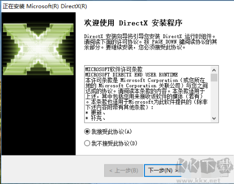 DirectX12安装包下载