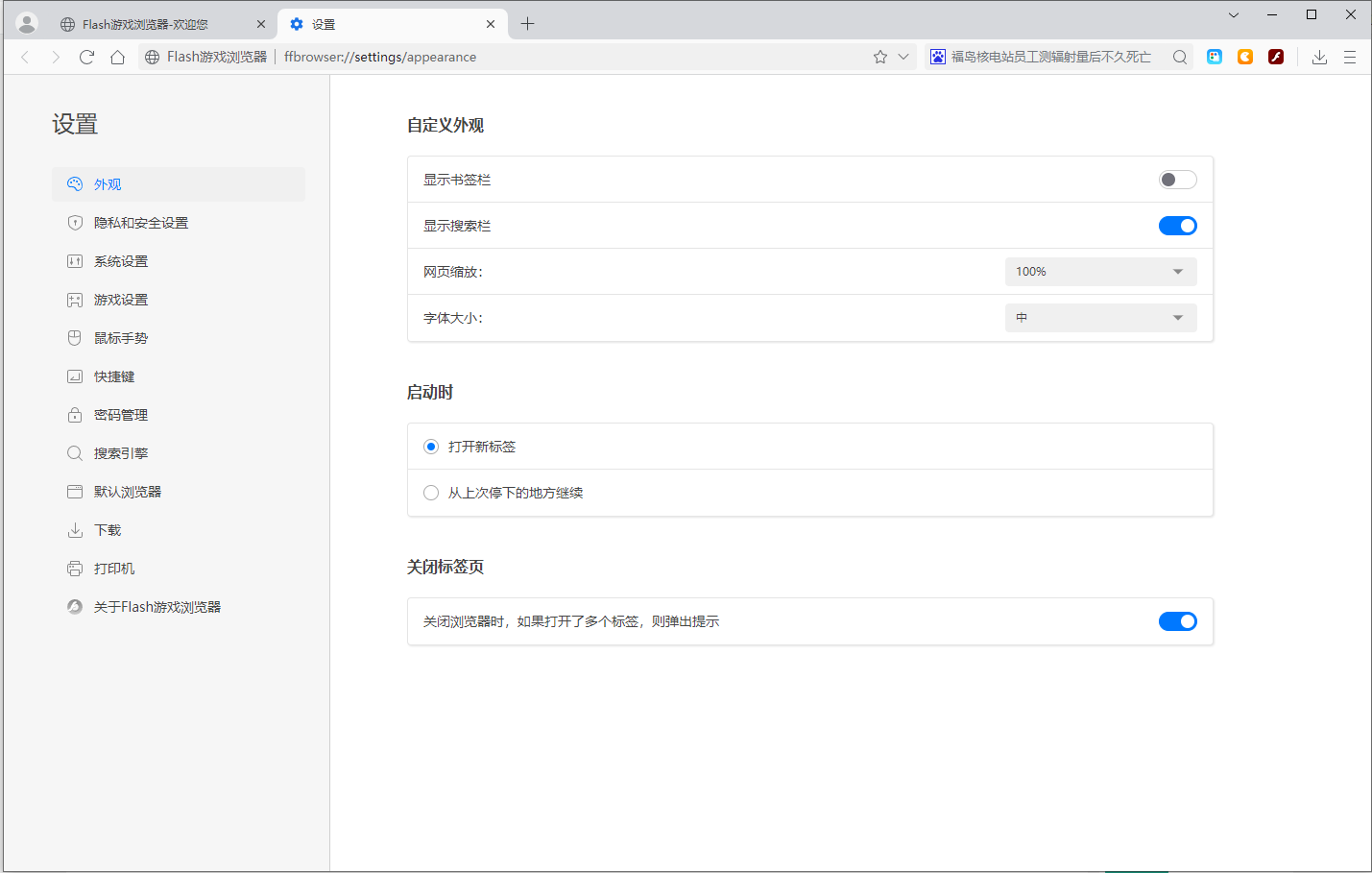 Flash游戏浏览器
