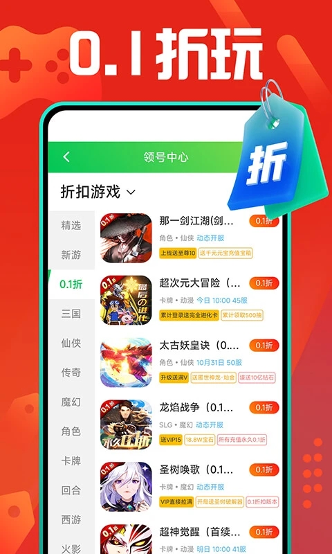 九妖游戏盒子APP