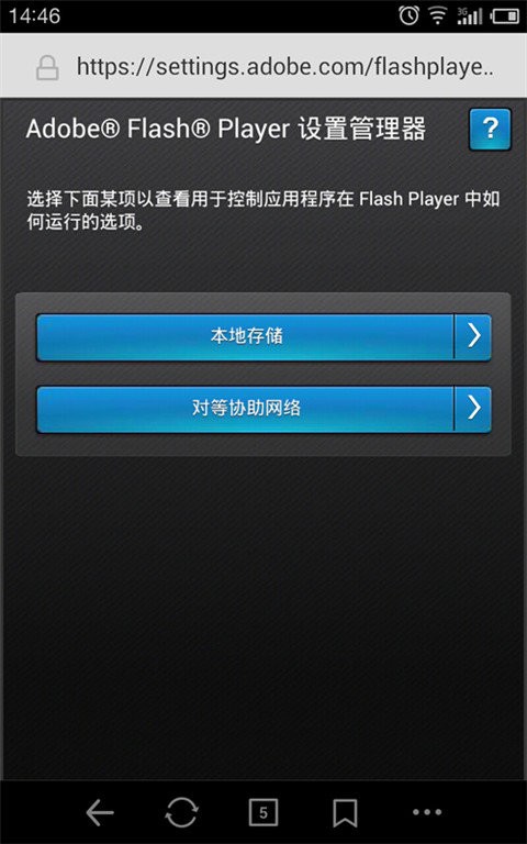 Flash播放器手机版