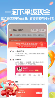 一淘返利平台