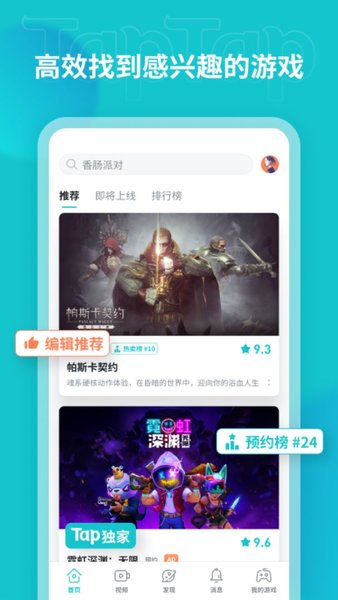 TapTap游戏盒