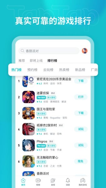 TapTap游戏盒