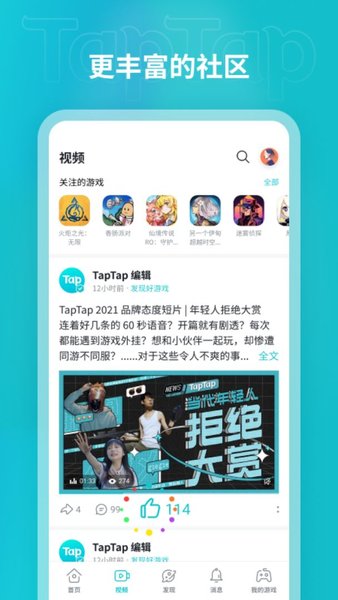 TapTap游戏盒