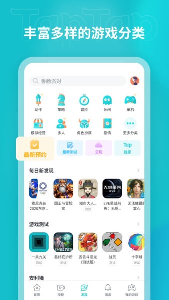 TapTap游戏盒