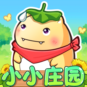 小小庄园红包版 v1.0.4安卓版