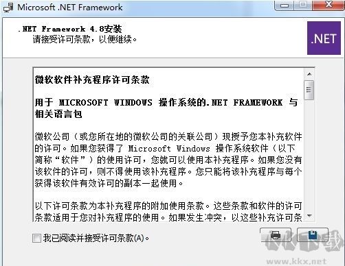 NET4.8官方版下载