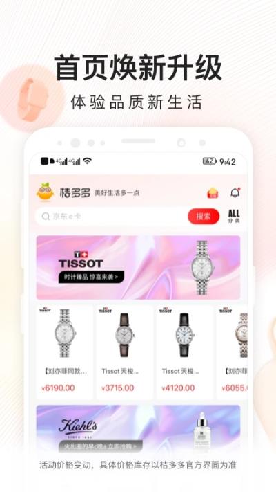 桔多多APP(原:桔子分期)