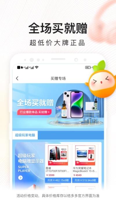 桔多多APP(原:桔子分期)
