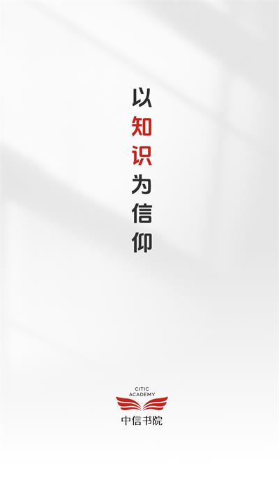 中信书院破解版APP