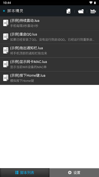 脚本精灵APP(免root)
