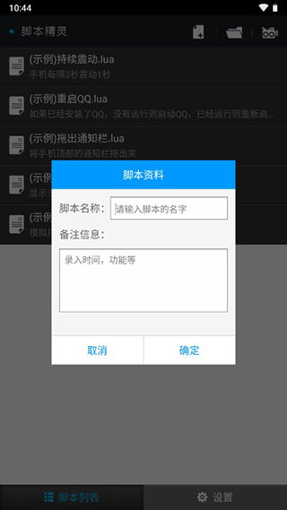 脚本精灵APP(免root)