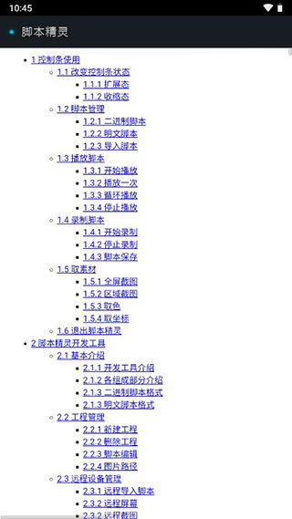 脚本精灵APP(免root)