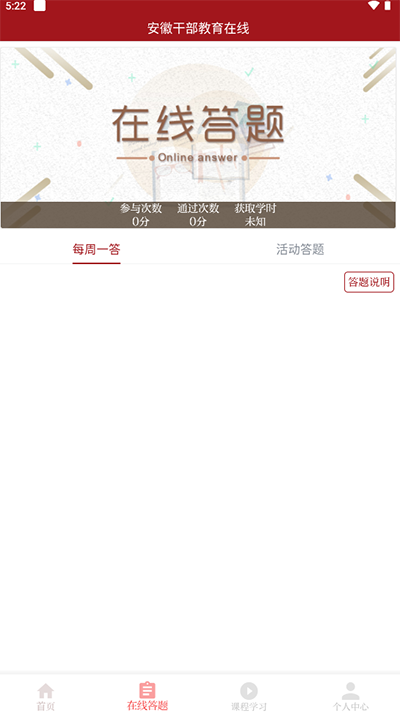 安徽干部教育在线APP