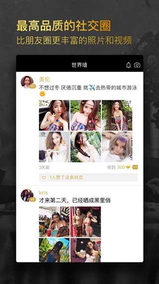 小世界APP(会员制高质量恋爱交友)