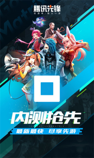 腾讯先锋APP破解版