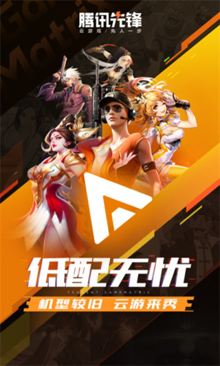 腾讯先锋APP破解版