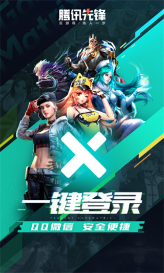 腾讯先锋APP破解版