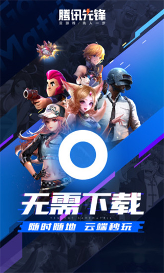 腾讯先锋APP破解版