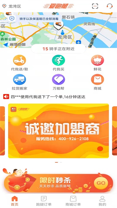 爱跑腿APP(跑腿平台)