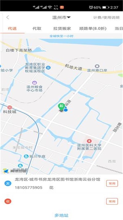 爱跑腿APP(跑腿平台)