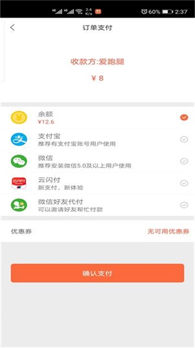 爱跑腿APP(跑腿平台)