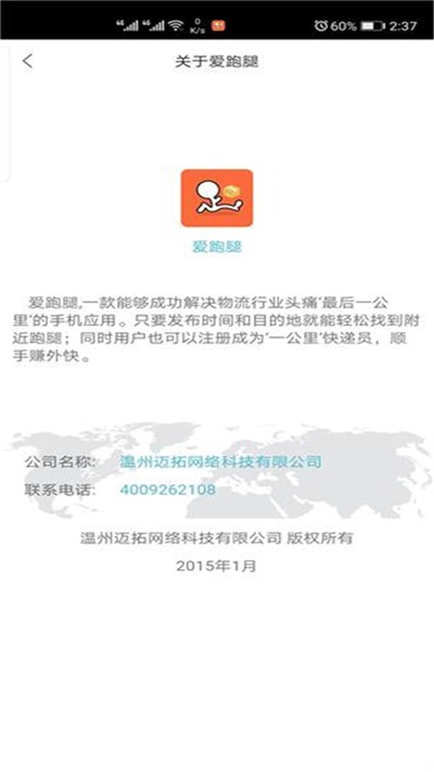 爱跑腿APP(跑腿平台)