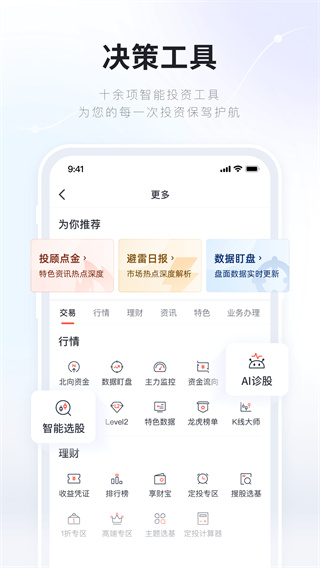 湘财证券-百宝湘手机版