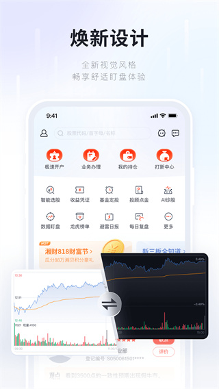 湘财证券-百宝湘手机版