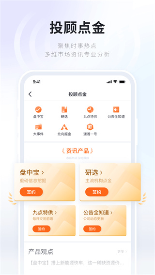 湘财证券-百宝湘手机版