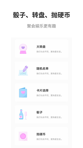 真心话大冒险大全APP