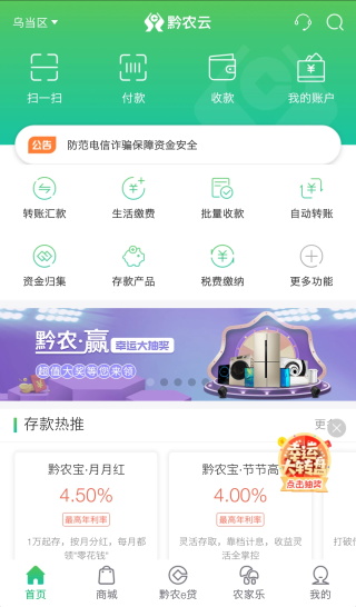 贵州农信黔农云
