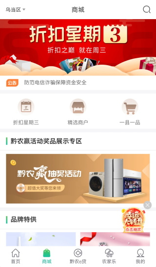 贵州农信黔农云