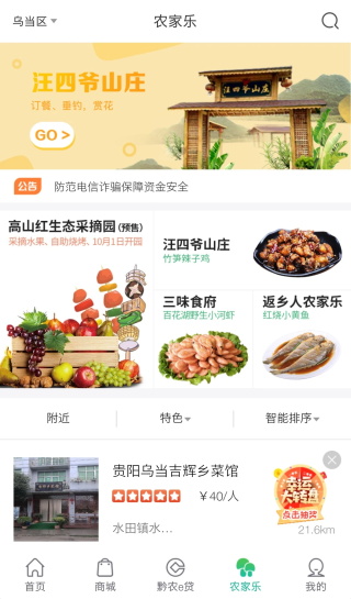 贵州农信黔农云