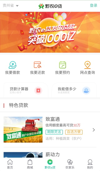 贵州农信黔农云